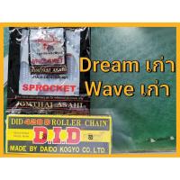 ราคา โซ่สเตอร์ ชุด ดรีม-เก่า เวฟ100 เก่า Dream Wave100 สเตอร์ พระอาทิตย์ โซ่ DID 428 (4943213807)