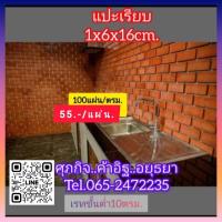 ราคา กระเบื้องดินเผาแต่งบ้าน (29310206399)