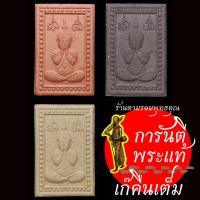 ราคา ชุด พระปิดตาทรงเทริดมโนราห์ กรรมการ ศาลหลักเมืองกระบี่ (3978299110)