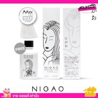 ราคา [กล่องขาว] นิกาโอะ ครีมฟอก ไม่ติดเหลือง ไม่แสบหนังศรีษะ ฟอกสีผม กัดสีผม ไม่ฉุน NIGAO Bleaching Cream Maxx Light (21156536336)