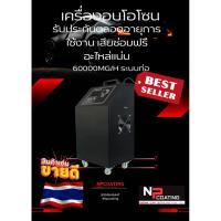 ราคา เครื่องอบโอโซนเพื่อการพาณิชย์60000mg/h ระบบท่อความเข้มโอโซนสูงสินค้ารับประกันตลอดอายุการใช้งานเสียซ่อมฟรี (26590489177)