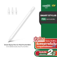 ราคา UGREEN รุ่น 15910 ปากกาสไตลัส Smart Stylus Pen for iPad Pro/Air/Mini (23677681073)