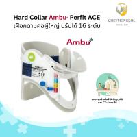 ราคา Ambu Hard Collar เฝือกดามคอผู้ใหญ่ ปรับได้ 16 ระดับ (29583966942)