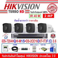 ราคา Hikvision ชุดกล้องวงจรปิด 2MP รุ่น DS-2CE16D0T-IT3F(C)3.6(4)+DVR รุ่น iDS-7204HQHI-M1/S(1)+อุปกรณ์ชุด H2SJB/AC (2146479349)