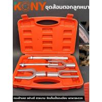 ราคา ส้อมตอกลูกหมาก ชุดตอกลูกหมาก ส้อมตอกลูกหมาก 5ตัวชุด ส้อมตอก เหล็กตอก เหล็กตอกลูกหมาก ชุดส้อมตอกลูกหมาก KONY (56903410238)
