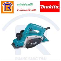 ราคา MAKITA (มากิต้า) กบไสไม้ไฟฟ้า ขนาด 3นิ้ว(82 มม.500วัตต์) รุ่น M1902B รับประกันศูนย์ 6 เดือน (Electric Planer)(3001902) (6984992223)