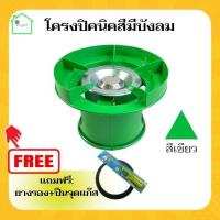 ราคา (โครงเตาปิคนิคสีมีบังลมครบชุด สีเขียว+แถมฟรี ยางรองคอ+ที่จุดแก๊ส ) โครงแก๊สปิคนิค โครงเตาแก๊สปิคนิค โครงปิคนิค โครงแก๊ส (19464095423)