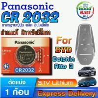 ราคา ถ่านรีโมท BYD Dolphin , Atto3 แท้ ชัวร์100% มีใบตัวแทนจำหน่ายถูกต้อง (Panasonic CR2032 1 ก้อน) (42061469652)
