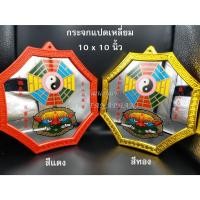 ราคา กระจกแปดเหลี่ยม 10'x10" สีแดง/สีทอง กระจกสิงห์คาบดาบ กระจกยันต์8ทิศ กระจก 8 เหลี่ยม (726908431)