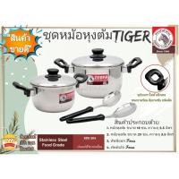 ราคา ZEBRA ชุดหม้อหุงต้ม TIGER 6 ชิ้น ขนาด 18 และ 20 ซม. พร้อมทัพพีเล็กโฟกัสและทัพพีแขกโฟกัส ตราหัวม้าลาย (17082188082)