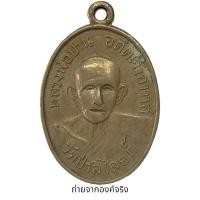 ราคา เหรียญหลวงพ่อปาน วัดป่าลิไลยก์ อ.ไชยา จ.สุราษฎร์ธานี (20578177612)
