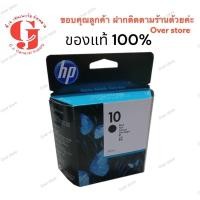 ราคา HP 10 C4844A Black ตลับหมึกอิงค์เจ็ท สีดำ ของแท้ (69 ml.) (23723051822)