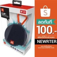 ราคา JBL Clip 2 ของใหม่ ของแท้ ประกัน 1 ปี (1130937037)
