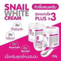 ราคา Snail White Body Cream เปิดผิวขาวสเนลไวท์ 250 ml (19573911065)