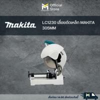 ราคา LC1230 เลื่อยตัดเหล็ก MAKITA 12" 1750W แถมใบ 60T (A-87242) (14397039009)