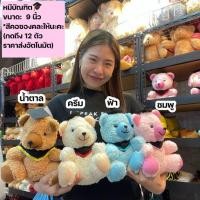 ราคา (กดถึง12ตัวราคาส่ง) ตุ๊กตาหมีบัณฑิต จัดช่อดอกไม้​ บัณฑิต​ บัณฑิต​น้อย​ หมีบัณฑิต​ ตุ๊กตา​หมีรับปริญญา​ ตุ๊กตารับปริญญา​ (18773817479)