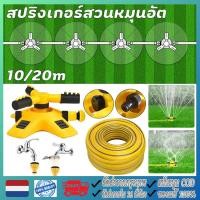 ราคา สปริงเกอร์รดน้ำ หัวฉีดสปริงเกอร์ รดน้ำรอบทิศ 360 องศา โหมดสเปรย์หลายแบบ 2 หัวสำหรับใส่สายยาง สปริงเกอร์สนามหญ้า (46404798498)