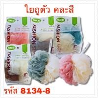 ราคา ใยถูตัวอาบน้ำในห่อ คละสี ราคายกโหล12ชิ้น (26770397932)