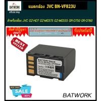 ราคา แบตกล้อง JVC BN-VF823U สำหรับ JVC BN-VF823U BN-VF815 BN-VF808 Camera (4033252534)