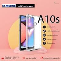 ราคา Samsung A10s เคสใสกันกระแทก วัสดุเป็น TPU Silicone เสริมขอบยางทั้ง4มุม ช่วยลดแรงกระแทกได้อย่างดี / Meahom (3867902994)