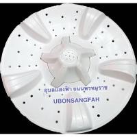 ราคา A-233 ใบปั่นAJ รูเหลี่ยม 35.5cm. ใบพัดเครื่องซักผ้า AJ ตัวเทียบ ใบพัดถังซักเอเจ ขนาด 35.5cm. อะไหล่เครื่องซักผ้า (15449374993)