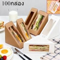 ราคา กล่องแซนวิชพิมพ์ลายกล่องแซนวิชคราฟท์ (54001213740)