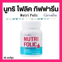 ราคา ยาบำรุง เลือด โฟลิค โฟลิก นูทริโฟลิค เลือดจาง เตรียมตั้งครรภ์ folic acid (21893173871)