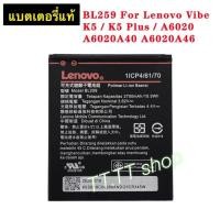 ราคา แบตเตอรี่ แท้ Lenovo Vibe k5plus A6020 A6010 BL259 2750mAh รับประกันนาน 3 เดือน (5967779641)