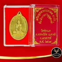 ราคา จี้พระ หลวงพ่อพรหม ถาวโร ที่ระลึกงานทำบุญสรงน้ำ วัดช่องแค ต.พรหมนิมิต อ.ตาคลี จ.นครสวรรค์ พ.ศ.๒๕๑๗ พร้อมกล่อง (8575039789)