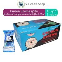 ราคา Unison Enema ยูนีซัน สำหรับสวนทวารผู้ใหญ่ บรรเทาอาการท้องผูก ถ่ายยาก ขนาด 20 CC (1กล่อง/10 ชิ้น) (28806878614)