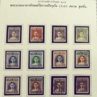 ราคา แสตมป์ไทย ชุดแรกของ รัชกาลที่ 9 ชุดสยาม (1118551876)