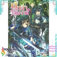 ราคา หนังสือ ผู้กล้าโล่ผงาด เล่ม 8# First Page (14371696971)