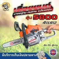 ราคา เครื่องเลื่อยยนต์ 5800 (รุ่น 2 แหวน) เครื่องเลื่อยยนต์ 5200 เลื่อยโซ่ เลื่อยตัดต้นไม้ (แถมบาร์และโซ่ขนาด11.5 นิ้ว ) NICO (26919008959)