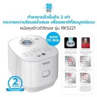 ราคา ลดราคาสุดปังTEFAL หม้อหุงข้าวดิจิตอล รุ่น RK5221 ขนาด 1.5ลิตร กำลังไฟ 750 วัตต์ รับ(ประกันศูนย์ 2 ปี) (11746753708)