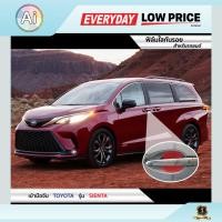 ราคา ฟิล์มใสกันรอย เบ้ามือจับ Toyota รุ่น Sienta Ai Retail (3746709042)