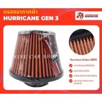 ราคา Hurricane กรองอากาศเปลือย ผ้า ฐาน 7 นิ้ว สูง 6 นิ้ว ปาก 2.5 นิ้ว (923572033)