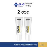 ราคา Yanhee Premium Sunblock 2 หลอด เนื้อสีขาวSPF50PA++แท้ส่งตรงจากพาร์ทเนอร์ยันฮี (22848800187)