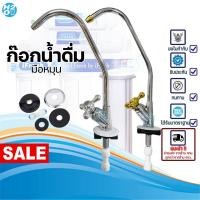 ราคา ก๊อกเครื่องกรองน้ำ RO ก๊อกน้ำดื่ม ก๊อกสำหรับเครื่องกรองน้ำดื่ม ก๊อกมือหมุน ⭐SALES⭐ (4165384878)