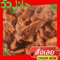 ราคา เนื้อเค็มทอดพร้อมทาน500กรัม (حلال) (16496215817)