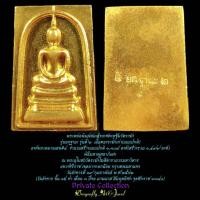 ราคา พระสมเด็จวัดระฆังรุ่นยกฐานะรุ่นที่2องค์พระหมายเลข4 (20740260213)