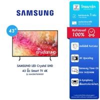 ราคา SAMSUNG LED Crystal UHD 43 นิ้ว Smart TV 4K รุ่น UA43DU7000KXXT รุ่นใหม่ 2024 ประกันศูนย์ไทย 1 ปี (25321971333)