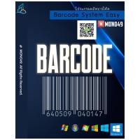 ราคา โปรแกรมพิมพ์บาร์โค้ดอย่างง่าย (2911761856)