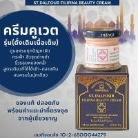 ราคา **รุ่นยอดนิยม**ครีมคูเวต สูตรดั้งเดิม เนื้อเต็ม FILIPINA ของแท้นำเข้าตรงจากคูเวต (27923713444)