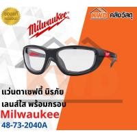 ราคา แว่นตาเซฟตี้นิรภัย เลนส์ใสพร้อมกรอบ Milwaukee 48-73-2040A (ของแท้/พร้อมส่ง) (17915128266)