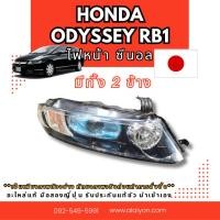 ราคา rb1 Odyssey ซีนอล Honda รวมอะไหล่รถ อะไหล่มือสองญี่ปุ่น ของแท้ พร้อมส่งในไทย (57252307117)