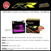 ราคา แบตเตอรี่มอเตอร์ไซค์ RR รุ่น JTZ6 (22944384364)