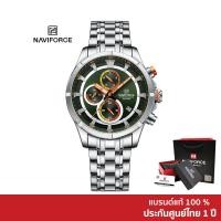 ราคา Naviforce นาฬิกาข้อมือผู้ชาย สปอร์ตแฟชั่น NF8046 สายสแตนเลส กันน้ำ ระบบอนาล็อก (24963480992)