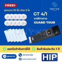 ราคา HIP GT4/1 GuardTour นาฬิกายาม กันน้ำ ขนาดเล็ก น้ำหนักเบา พกพาสะดวก ราคาประหยัด มีฟังชั่นการทำงานครบ (11519116268)