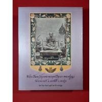 ราคา หนังสือชีวประวัติและวัตถุมงคลพระพุทธวิภีนายก หลวงปู่บุญ วัดกลางบางแก้ว (14382142956)