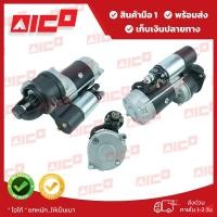 ราคา ไดร์สตาร์ทโฟล์คลิฟท์ A490BPG 20401-X0014 อะไหล่รถโฟล์คลิฟท์/รถโฟล์คลิฟท์/อะไหล่โฟล์คลิฟท์/โฟล์คลิฟท์/รถยกโฟล์คลิฟท์ (25875888517)